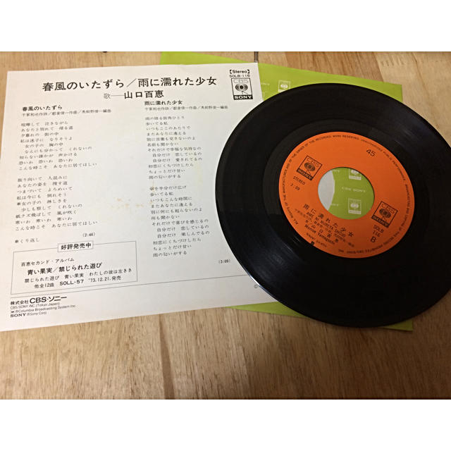 SONY(ソニー)の山口百恵 春風のいたずら レコード エンタメ/ホビーのタレントグッズ(ミュージシャン)の商品写真