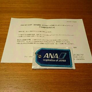 エーエヌエー(ゼンニッポンクウユ)(ANA(全日本空輸))のみるく様専用(ノベルティグッズ)