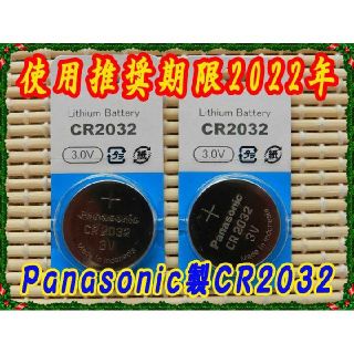 パナソニック(Panasonic)の◆Panasonic CR2032◆送料無料☆期限2022年 2個パック☆a
(バッテリー/充電器)