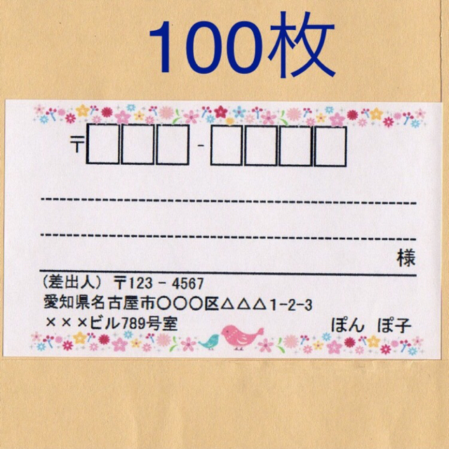 Arch様専用❤️切手欄、ブルー、小鳥100枚ずつ、水濡れ注意 220枚 リピ割 ハンドメイドの文具/ステーショナリー(宛名シール)の商品写真