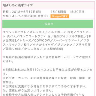 6/17 15:30~超よしもと漫才ライブ(お笑い)