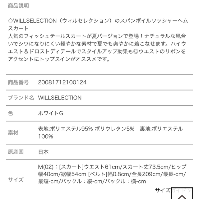 WILLSELECTION(ウィルセレクション)の【お取り置き中】ウィルセレクション  スカート  レディースのスカート(その他)の商品写真