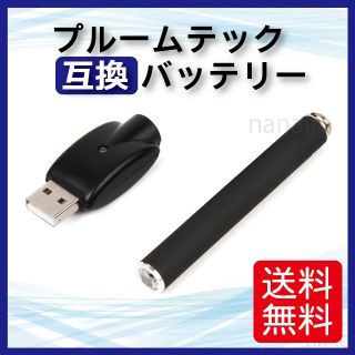 プルームテック Ploomtech 互換 バッテリー 電子たばこ 充電器(タバコグッズ)