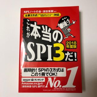 ヨウセンシャ(洋泉社)のSPI 参考書(語学/参考書)