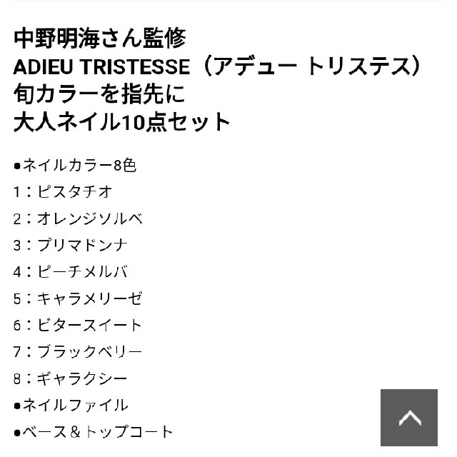 ADIEU TRISTESSE(アデュートリステス)の大人のおしゃれ手帖 ４月号付録 ネイルカラーセット コスメ/美容のネイル(マニキュア)の商品写真