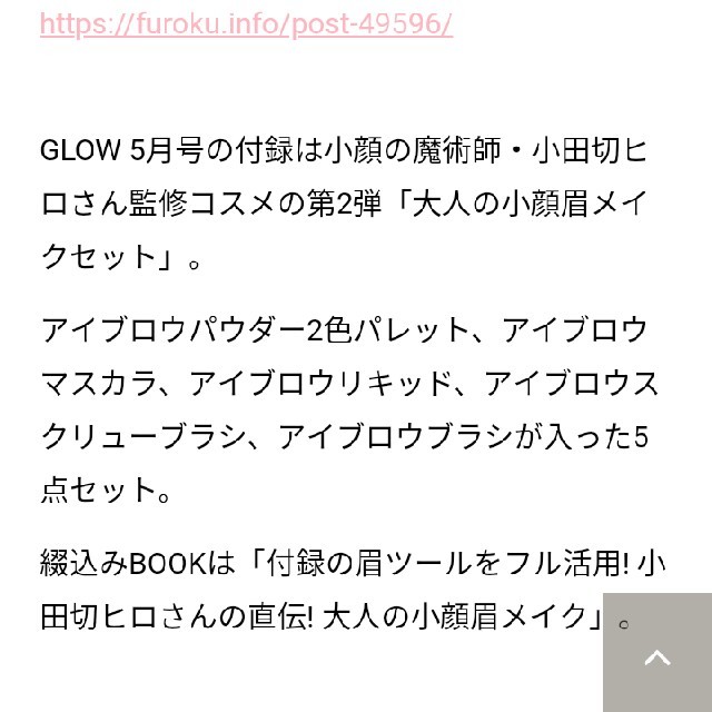 宝島社(タカラジマシャ)のGLOW 5月号付録 アイブロウセット コスメ/美容のキット/セット(コフレ/メイクアップセット)の商品写真