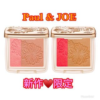 ポールアンドジョー(PAUL & JOE)のポール&ジョー 新作 チーク 限定 (チーク)