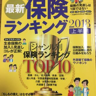 保険ランキング(ビジネス/経済)