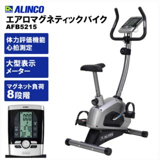 タイムセール 18日まで！★AFB5215   エアロバイク(エクササイズ用品)