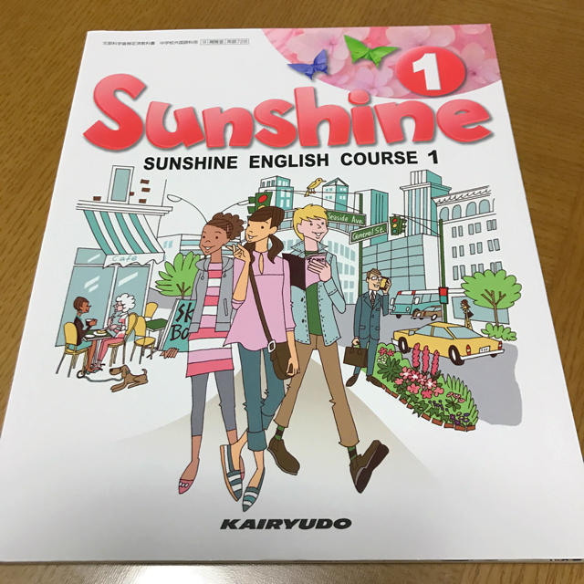 Sunshine1 中学1年 英語 教科書の通販 by panappu's shop｜ラクマ