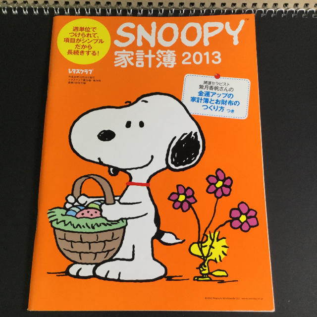 SNOOPY(スヌーピー)のこはる様専用★SNOOPY家計簿 2012/2013 エンタメ/ホビーのコレクション(印刷物)の商品写真