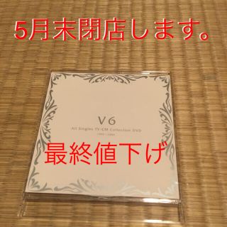 ブイシックス(V6)のV6 シングルコレクション DVD 三宅健 森田剛 岡田准一 ジャニーズ(ミュージック)