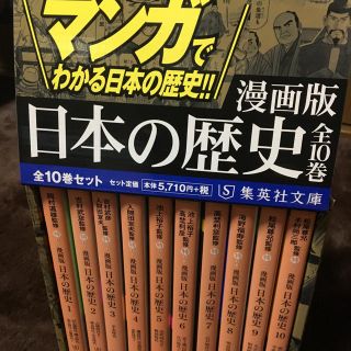 シュウエイシャ(集英社)の集英社 日本の歴史 マンガ(語学/参考書)