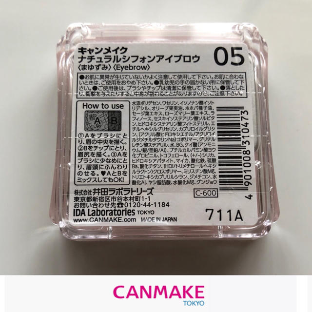 CANMAKE(キャンメイク)のキャンメイク  ナチュラルシフォンアイブロウ 05 コスメ/美容のベースメイク/化粧品(パウダーアイブロウ)の商品写真