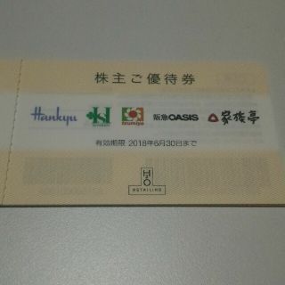 阪急 阪神 H2O エイチツーオー リテイリング 株主ご優待券 株主優待 1枚(ショッピング)