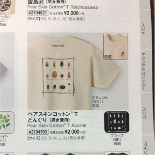 モンベル(mont bell)のモンベル ペアスキンコットンT どんぐり(登山用品)