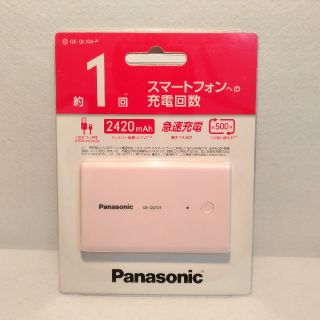 パナソニック(Panasonic)のパナソニック　スマートフォン用バッテリー☆(バッテリー/充電器)