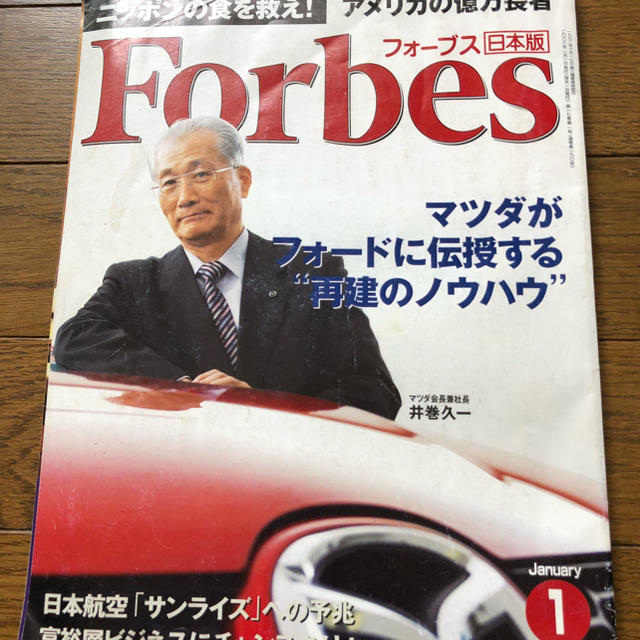 フォーブス　2008年　1月号