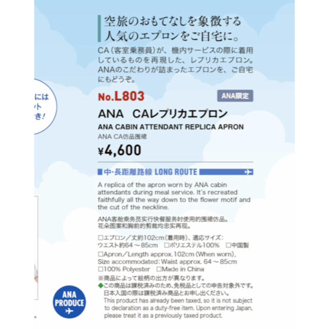 ANA(全日本空輸) - ANA CA キャビンアテンダント エプロン ANA(全日本空輸) - ANA CA キャビンアテンダント エプロン
