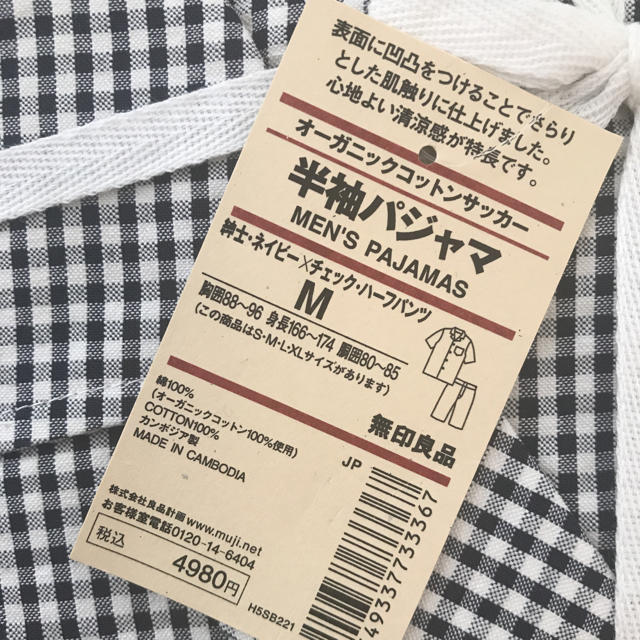 MUJI (無印良品)(ムジルシリョウヒン)の新品未開封 無印良品  メンズ オーガニックコットン半袖パジャマ M  メンズのメンズ その他(その他)の商品写真