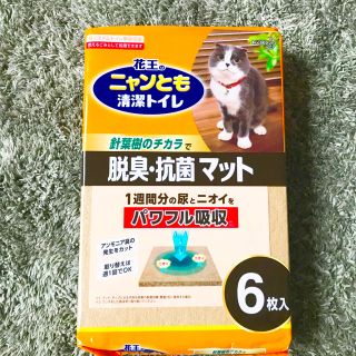 カオウ(花王)のニャンとも清潔トイレ脱臭・抗菌マット6枚×7袋+4枚(猫)