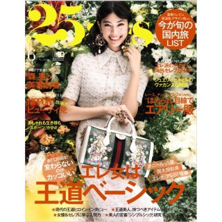 雑誌 25ans ヴァンサンカン 2018年6月号*未読新品(ファッション)