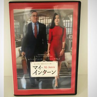 マイインターンDVD(外国映画)