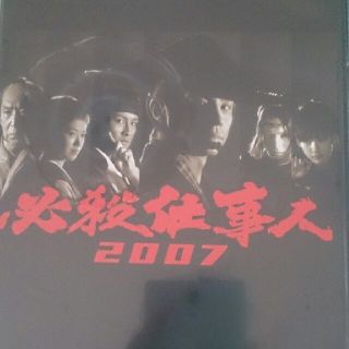 カンジャニエイト(関ジャニ∞)の新品未開封☆必殺仕事人2007☆ドラマDVD 大倉忠義(TVドラマ)