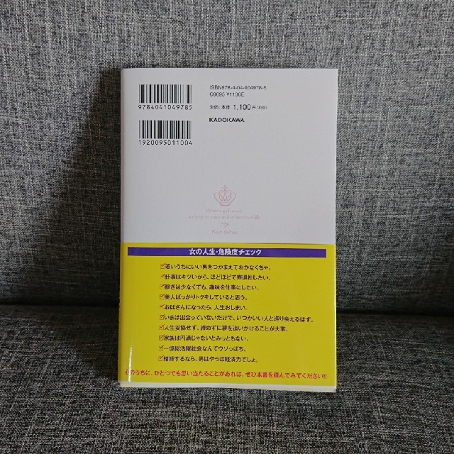 角川書店(カドカワショテン)の女の子が生きていくときに、覚えていてほしいこと エンタメ/ホビーの本(住まい/暮らし/子育て)の商品写真