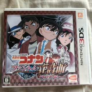 バンダイナムコエンターテインメント(BANDAI NAMCO Entertainment)の3DSソフト名探偵コナンファントムラプソディファントム狂詩曲任天堂ゲームソフト(携帯用ゲームソフト)