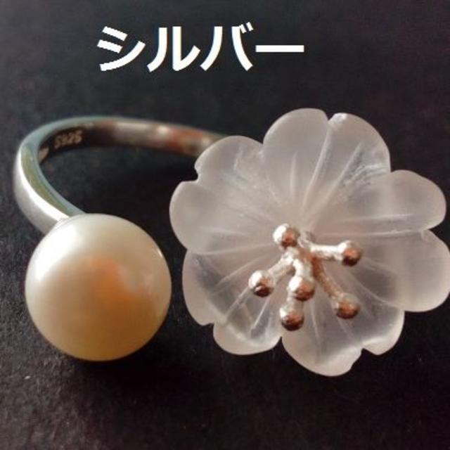 シルバー925　真珠リング　パール　指輪　桜　フラワーモチーフ　フリーサイズ レディースのアクセサリー(リング(指輪))の商品写真
