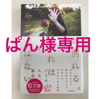 カドカワショテン(角川書店)のいつか別れるでもそれは今日ではない(その他)