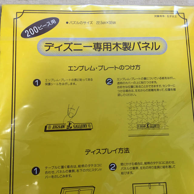 ベスト ディズニー パズル フレーム 紐 付け方