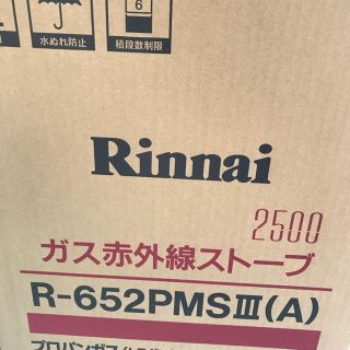 リンナイ(Rinnai)のユフィ様 専用(その他)