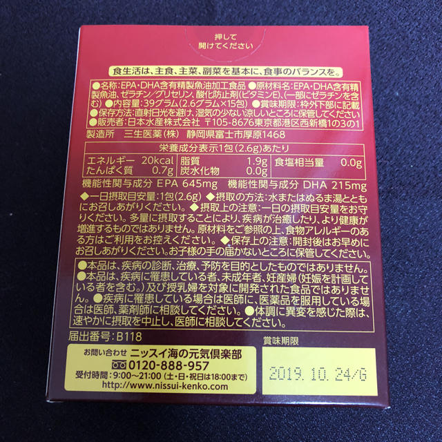 【新品・未使用】中性脂肪を下げるEPAandDHAシームレスカプセル 食品/飲料/酒の健康食品(その他)の商品写真