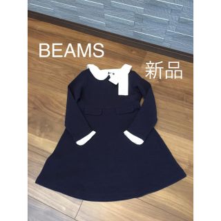 ビーミング ライフストア バイ ビームス(B:MING LIFE STORE by BEAMS)のビームス 【新品】セレモニー ワンピース(ワンピース)