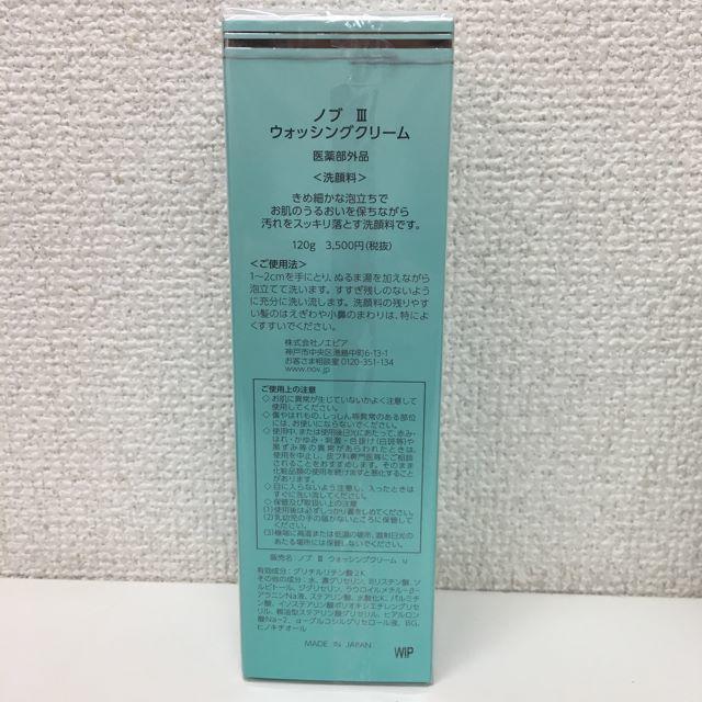 NOV(ノブ)のNOV ノブ III　ウォッシングクリーム 洗顔料 120ｇ コスメ/美容のスキンケア/基礎化粧品(洗顔料)の商品写真