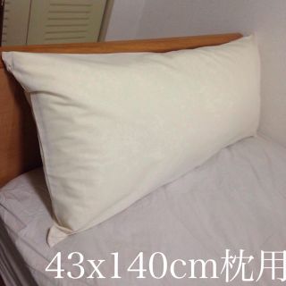 枕カバー キナリ 綿100% ベージュ 無添加無加工無染色 43×140cm枕用(シーツ/カバー)