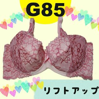 新品グラマーサイズのブラジャーG85サイズリフトアップブラG85ブラピンクレース(ブラ)