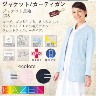 カゼン(KAZEN)の看護師 白衣上着 ブルー(その他)