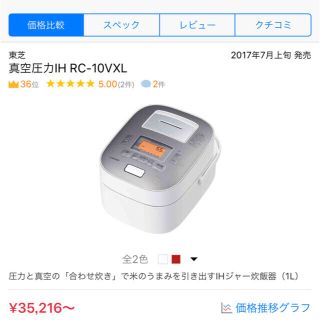 東芝 - 東芝 最新真空圧力IH炊飯器 RC-10VXL 美味しい!保温最強