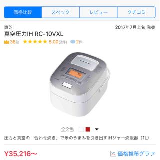 トウシバ(東芝)の東芝 最新真空圧力IH炊飯器 RC-10VXL 美味しい！保温最強！(炊飯器)