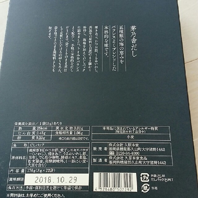 茅乃舎だし　8g×22袋 食品/飲料/酒の食品(調味料)の商品写真