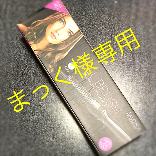 BOTANIST(ボタニスト)のSALONIA ROLL BRUSH スマホ/家電/カメラの美容/健康(ヘアアイロン)の商品写真