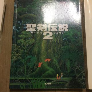 中古 楽しいバイエル併用 聖剣伝説2(その他)