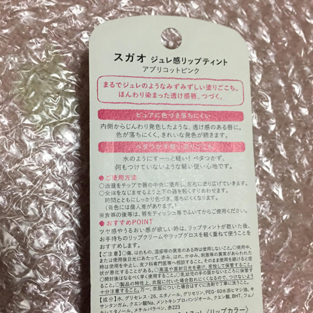 SHISEIDO (資生堂)(シセイドウ)のスガオ　リップティントアプリコットピンク 新品 コスメ/美容のベースメイク/化粧品(リップグロス)の商品写真