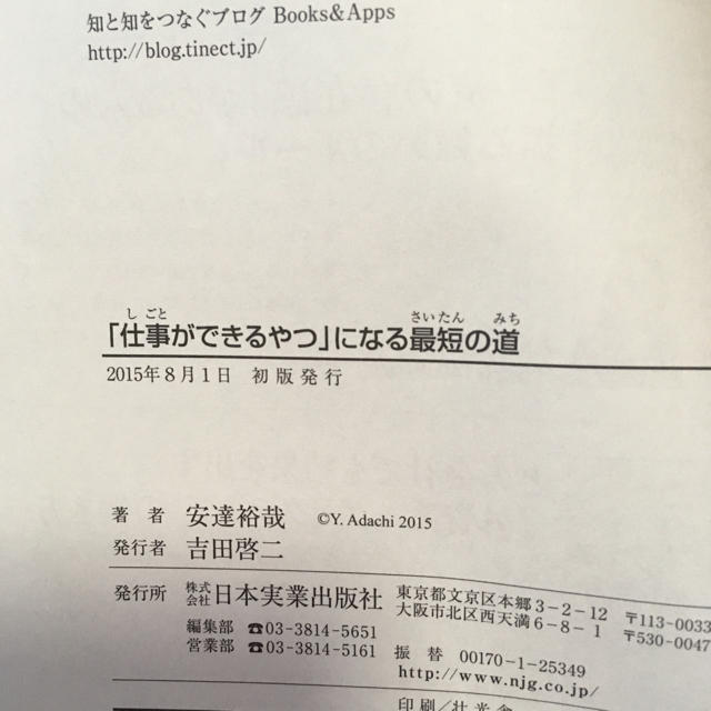 「仕事ができるやつ」になる最短の道 エンタメ/ホビーの本(ビジネス/経済)の商品写真