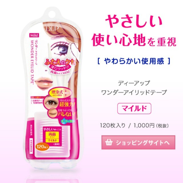 DUP ワンダーアイリッドテープ コスメ/美容のベースメイク/化粧品(その他)の商品写真