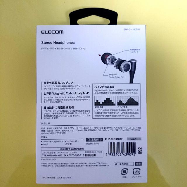 ELECOM(エレコム)の新品未開封 ハイレゾ対応 高音質イヤホン エレコム カナル型 送料込み スマホ/家電/カメラのオーディオ機器(ヘッドフォン/イヤフォン)の商品写真