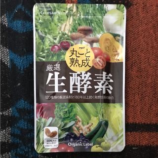 厳選生酵素(ダイエット食品)